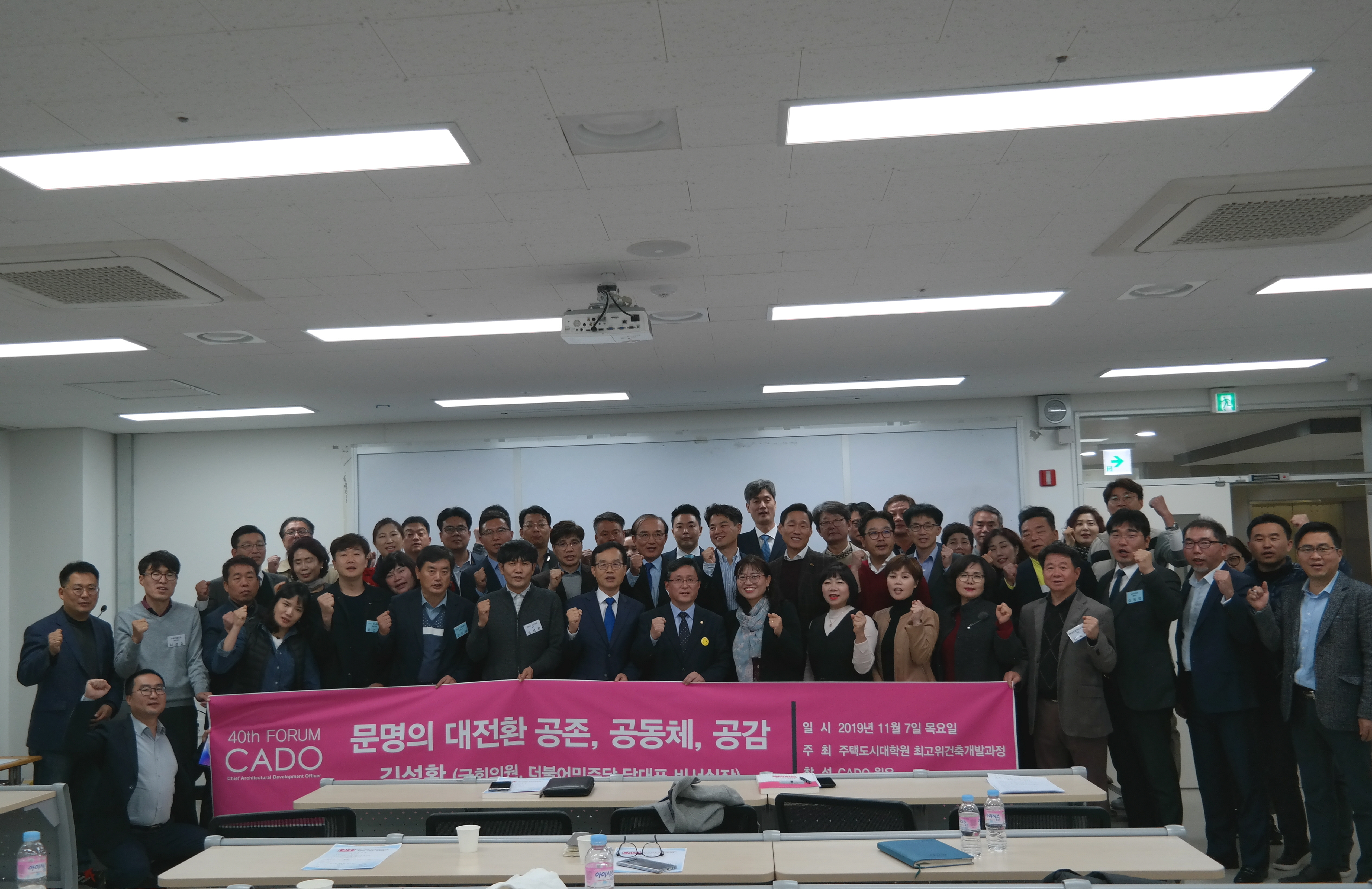 제40회: 2019.11.07(목) 카도포럼 노원병 국회의원 김성환 